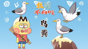 我是不白吃 1. évad Ep.777 777. epizód