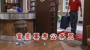 外来媳妇本地郎 6. évad Ep.2366 2366. epizód