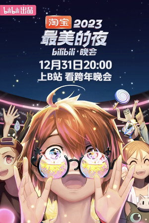 最美的夜 bilibili跨年晚会 5. évad (2023-12-31) poszter