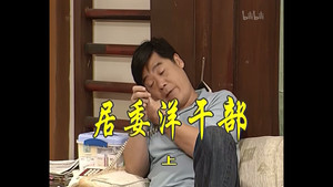 外来媳妇本地郎 2. évad Ep.499 499. epizód