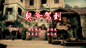 七十二家房客 12. évad Ep.77 77. epizód