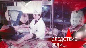 Следствие вели... 11. évad Ep.11 11. epizód