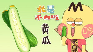 我是不白吃 1. évad Ep.353 353. epizód