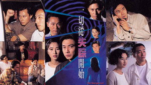 一切從失蹤開始 kép