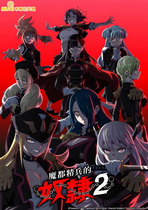Mato Seihei no Slave poszter
