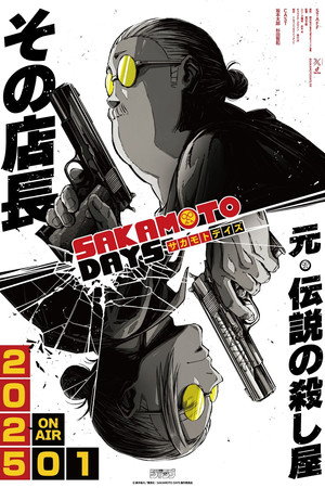 Sakamoto napjai poszter