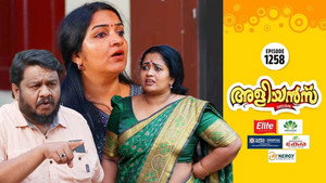 അളിയൻമ്പ് 1. évad Ep.1258 1258. epizód