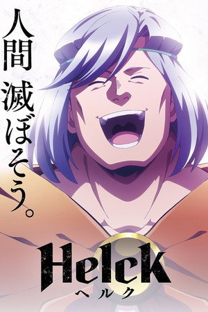 Helck 1. évad (2023-07-12) poszter