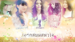 สื่อรักสัมผัสหัวใจ kép