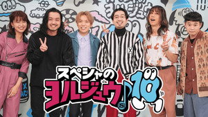 スペシャのヨルジュウ♪ kép
