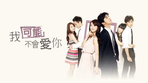 我可能不會愛你 kép