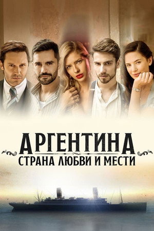 Argentina, tierra de amor y venganza 1. évad (2019-03-11) poszter