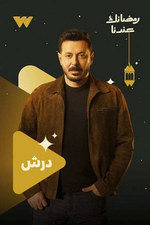 درش poszter