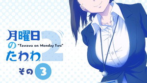 月曜日のたわわ 2. évad Ep.3 3. epizód