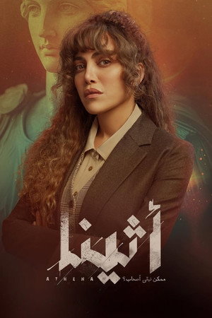 اثينا poszter
