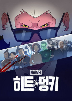 Marvel Hit-Monkey poszter