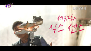 유 퀴즈 온 더 블럭 1. évad Ep.92 92. epizód