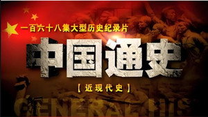 中国近现代史 kép