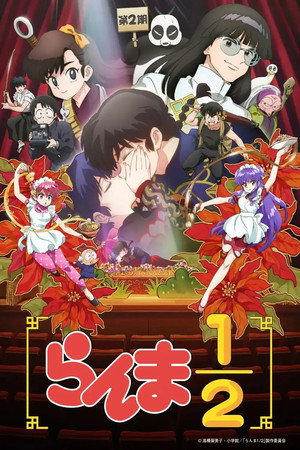 Ranma1/2 poszter