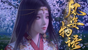 风姿物语 2. évad Ep.16 16. epizód