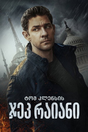 Jack Ryan poszter