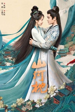 山河枕 poszter