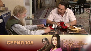 Ефросинья 2. évad Ep.108 108. epizód