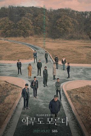 아무도 모른다 poszter