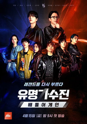 유명가수전 2. évad (2022-04-15) poszter