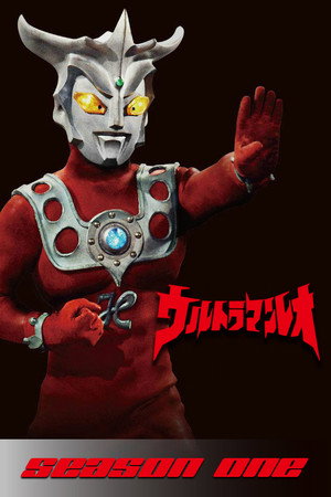ウルトラマンレオ 1. évad (1974-04-12) poszter