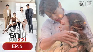 รักในรอยลวง 1. évad Ep.5 5. epizód