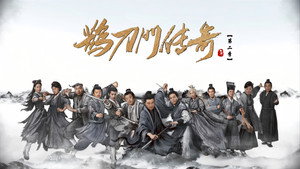 鹊刀门传奇 kép