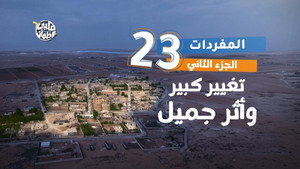 قلبي اطمأن 7. évad Ep.23 23. epizód
