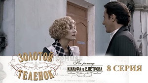 Золотой телёнок 1. évad Ep.8 8. epizód