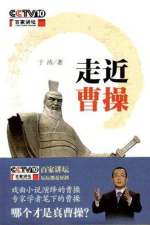 百家讲坛：专题集 147. évad (2010-06-12) poszter