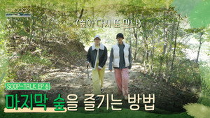 SVT 인더숲 Speciális epizódok Ep.14 14. epizód