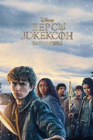 Percy Jackson és az Olimposziak poszter