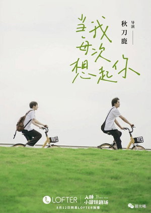 當我每次想起你 poszter