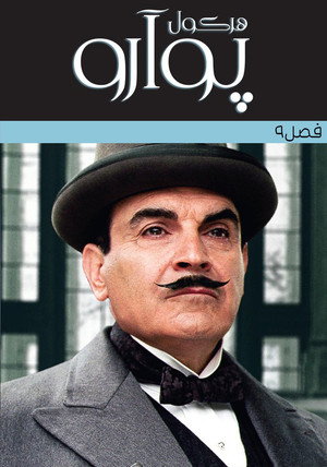 Agatha Christie: Poirot poszter
