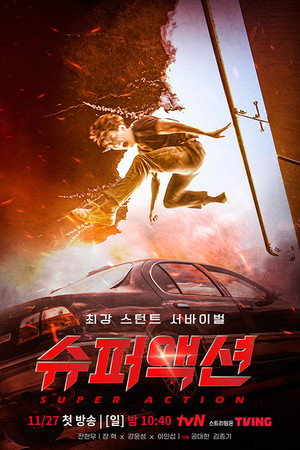 슈퍼액션 poszter