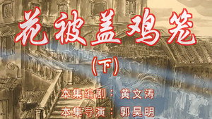 七十二家房客 6. évad Ep.98 98. epizód