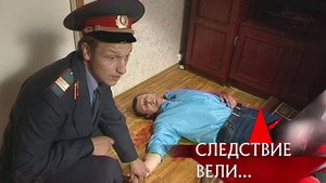 Следствие вели... 7. évad Ep.24 24. epizód