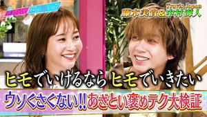 あざとくて何が悪いの？ 1. évad Ep.217 217. epizód