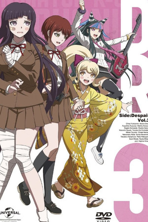 ダンガンロンパ3 The End of 希望ヶ峰学園-絶望編 poszter