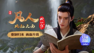 凡人修仙传 1. évad Ep.3 3. epizód