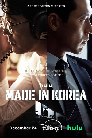 메이드 인 코리아 poszter