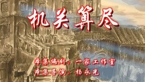 七十二家房客 8. évad Ep.81 81. epizód