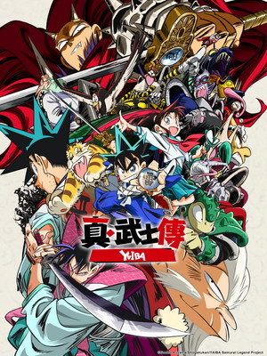 真・侍伝 YAIBA poszter