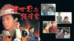方世玉與乾隆皇 kép