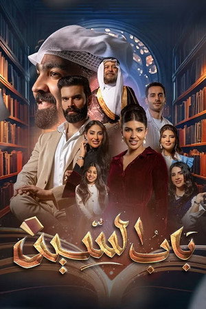 باب السين poszter